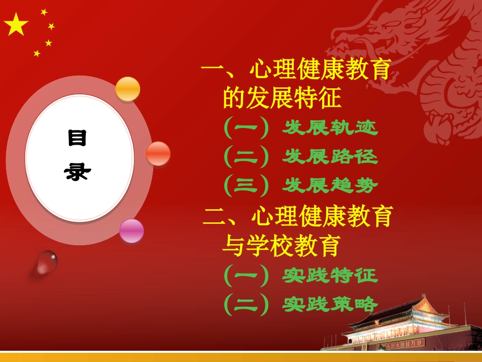 心理健康教育引领学校教育和谐发展_第2页