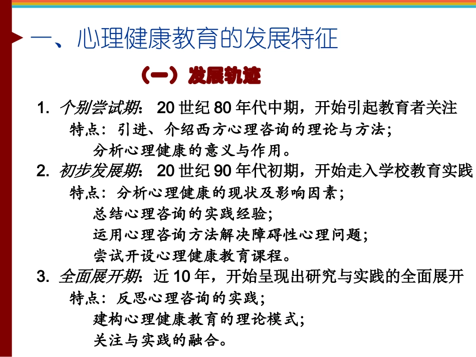 心理健康教育引领学校教育和谐发展_第3页