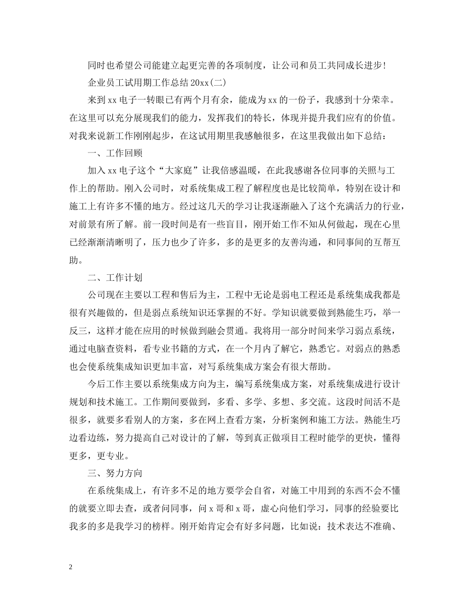 企业员工试用期工作总结_第2页