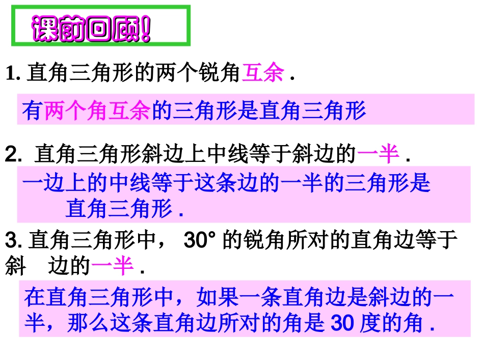 直角三角形练习与提高_第2页