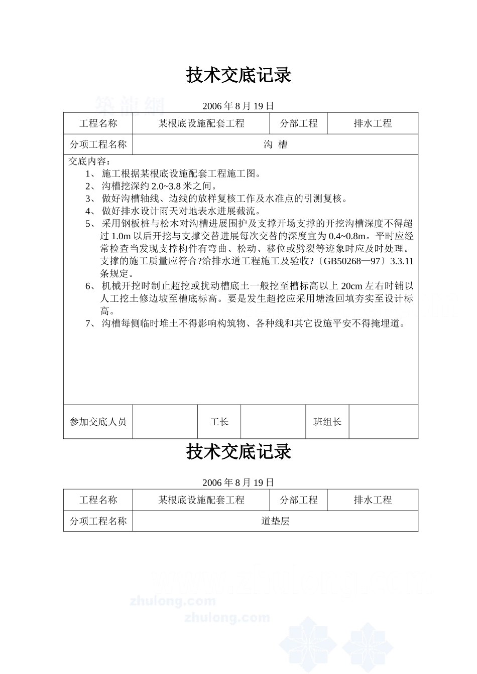 某基础设施配套工程技术交底_第1页