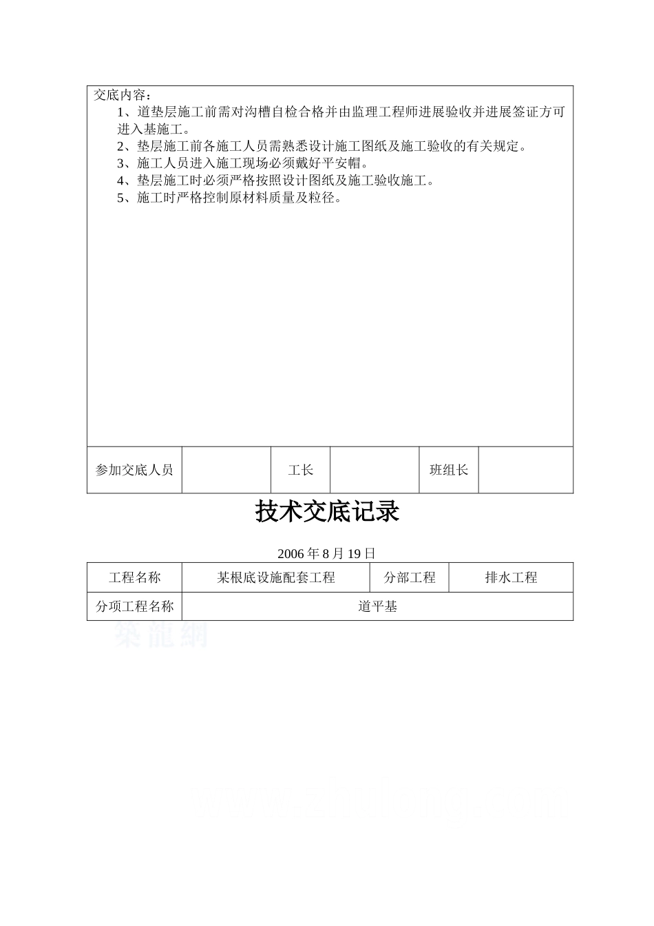 某基础设施配套工程技术交底_第2页