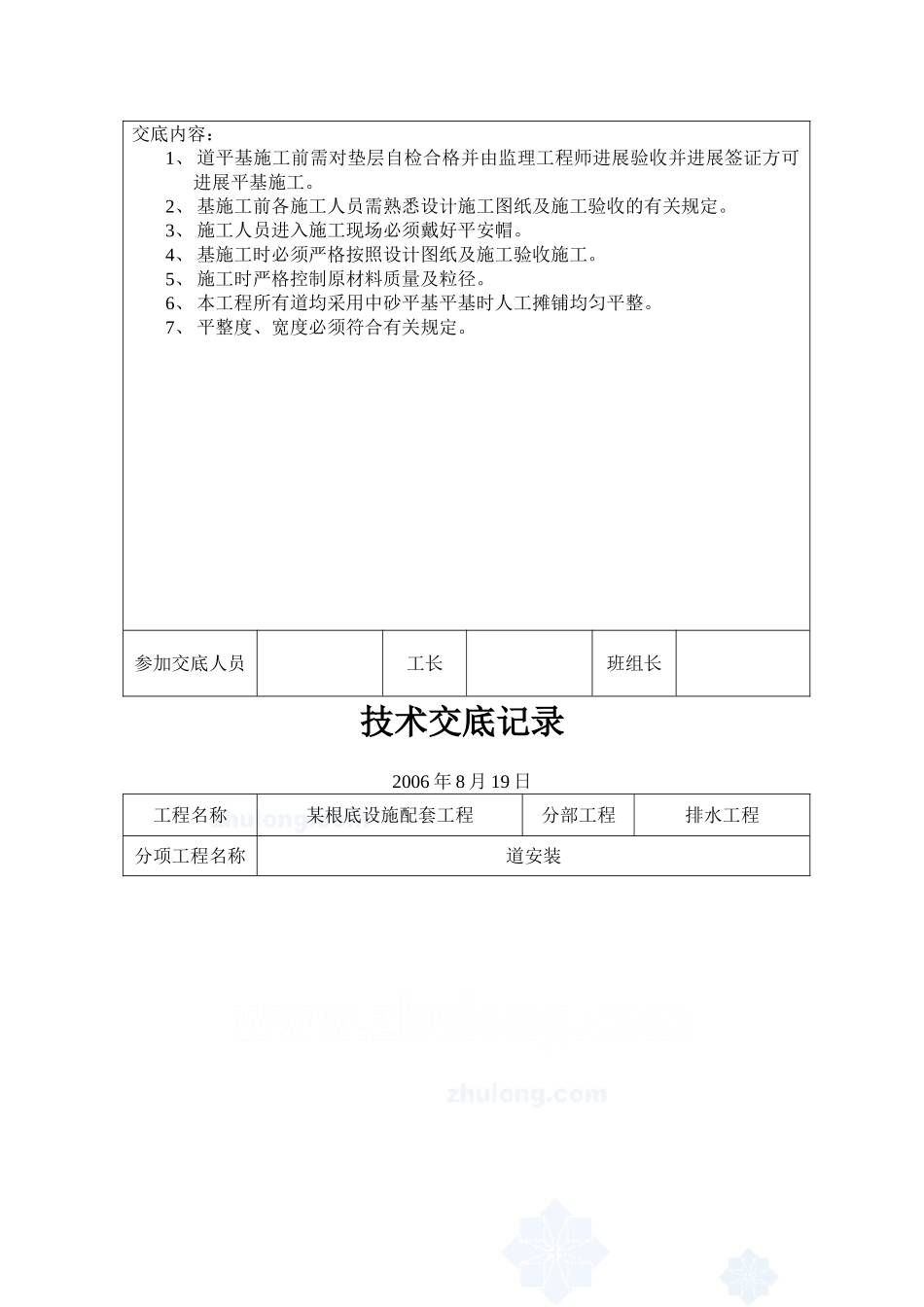 某基础设施配套工程技术交底_第3页