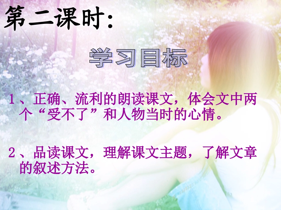 《一枚金币》PPT课件（闻红燕）_第2页