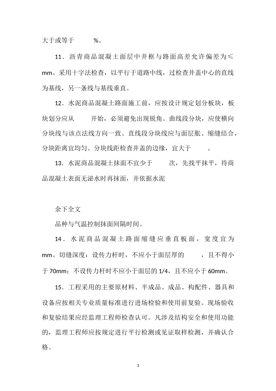 2014第一季度项目总工考试试题(打印)_第3页