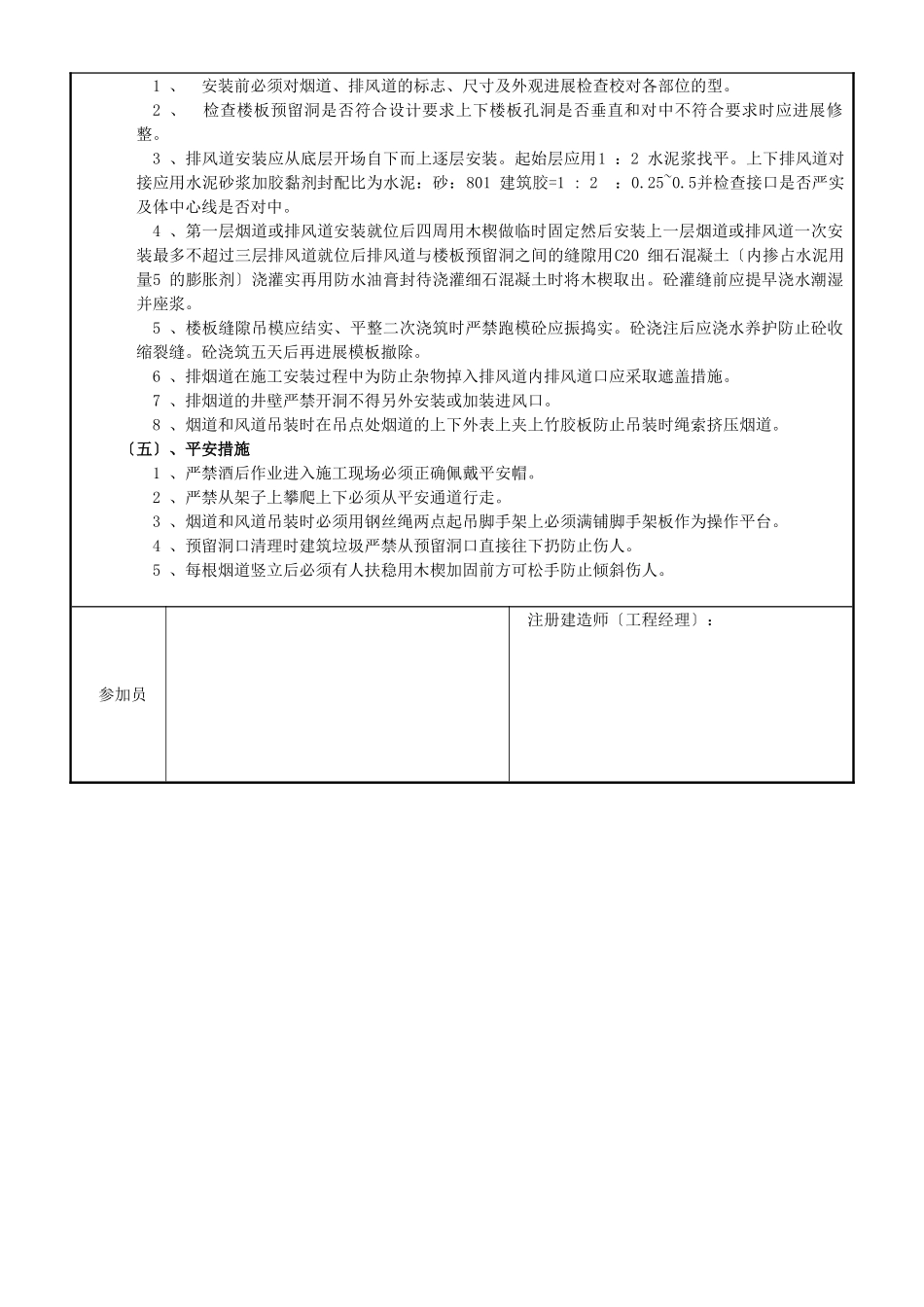 烟道安装技术交底_第2页