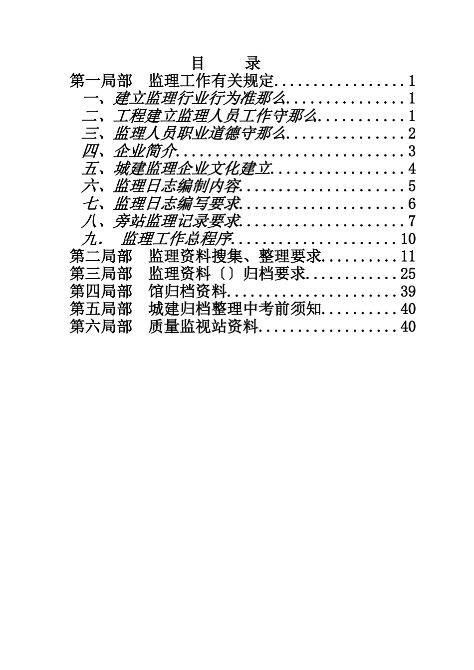土建监理工作手册_第3页