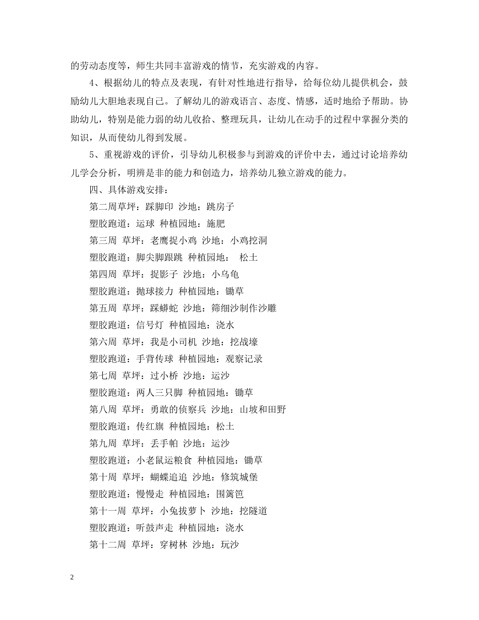 小班户外游戏计划 _第2页