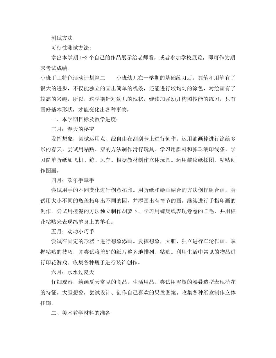 小班手工特色活动计划怎么安排 _第2页