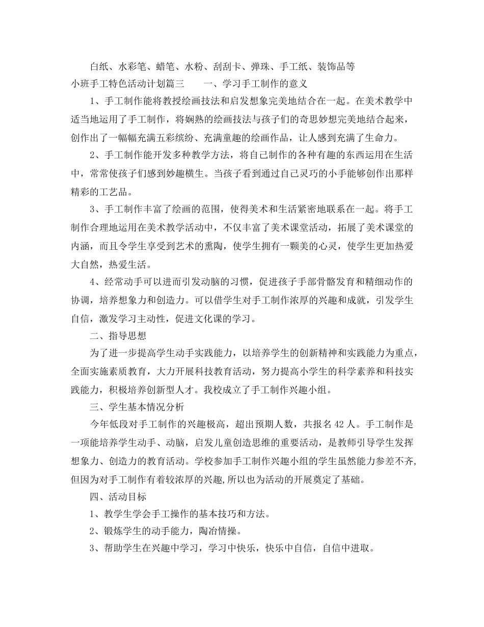 小班手工特色活动计划怎么安排 _第3页