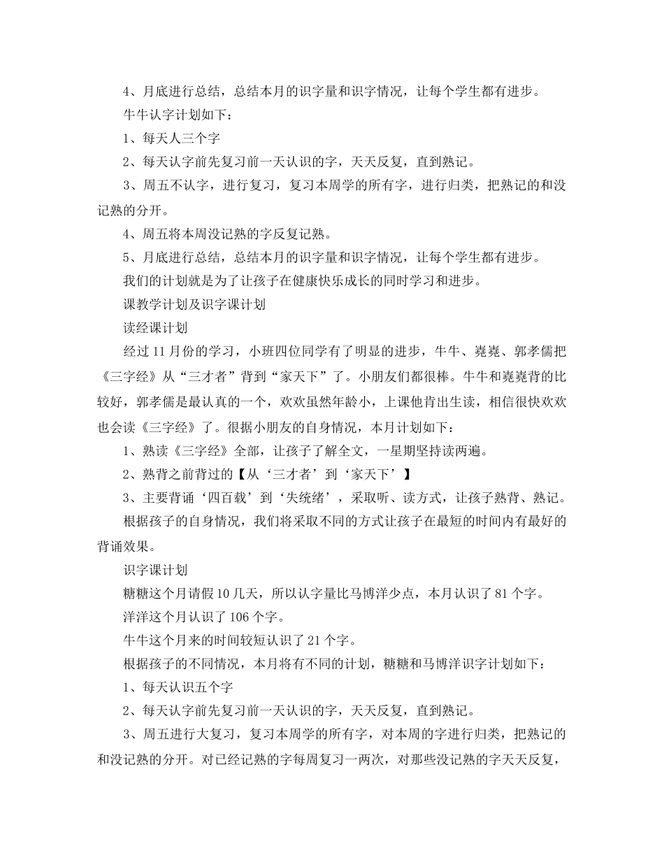 小班教学计划及识字课计划 _第2页