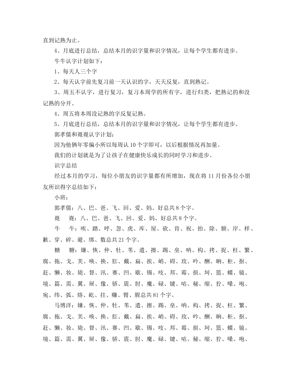 小班教学计划及识字课计划 _第3页