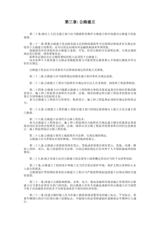 第三章公路建设