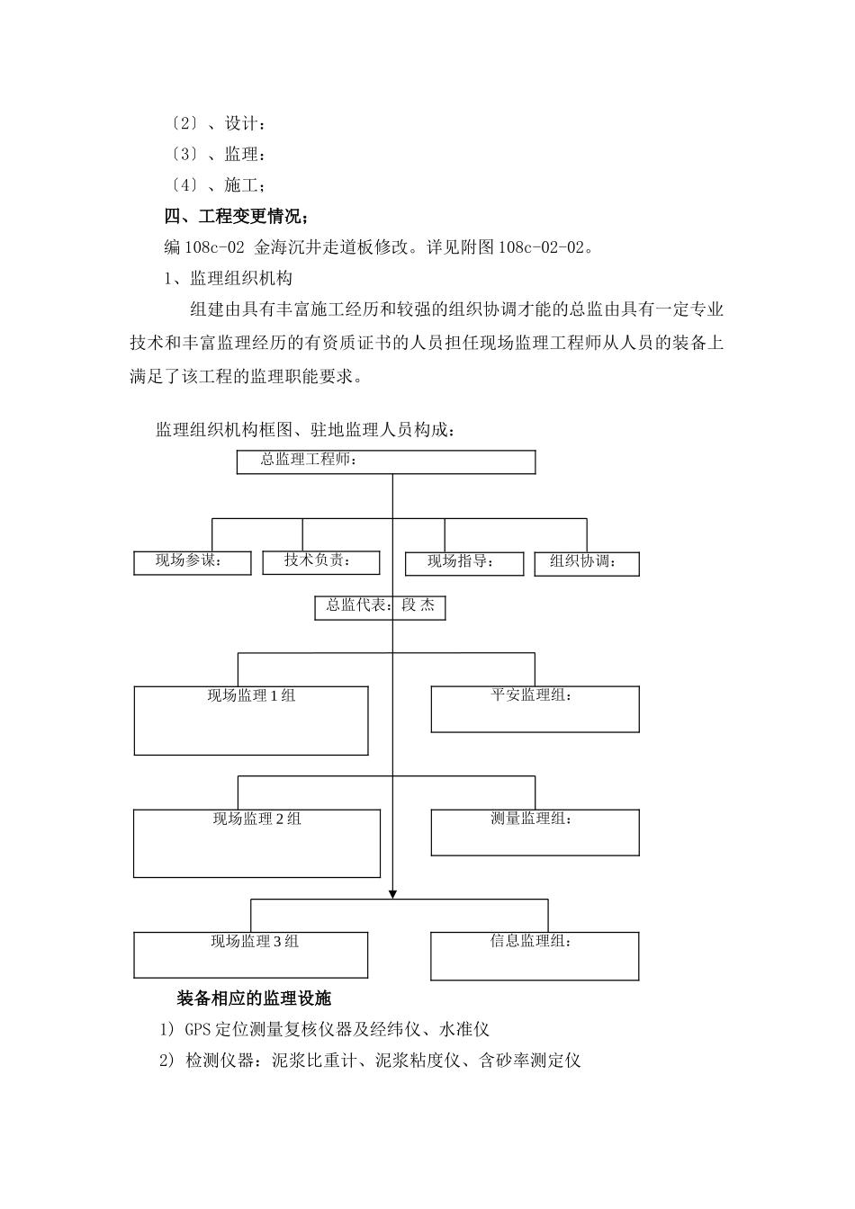沉井下沉条件验收监理小结_第2页