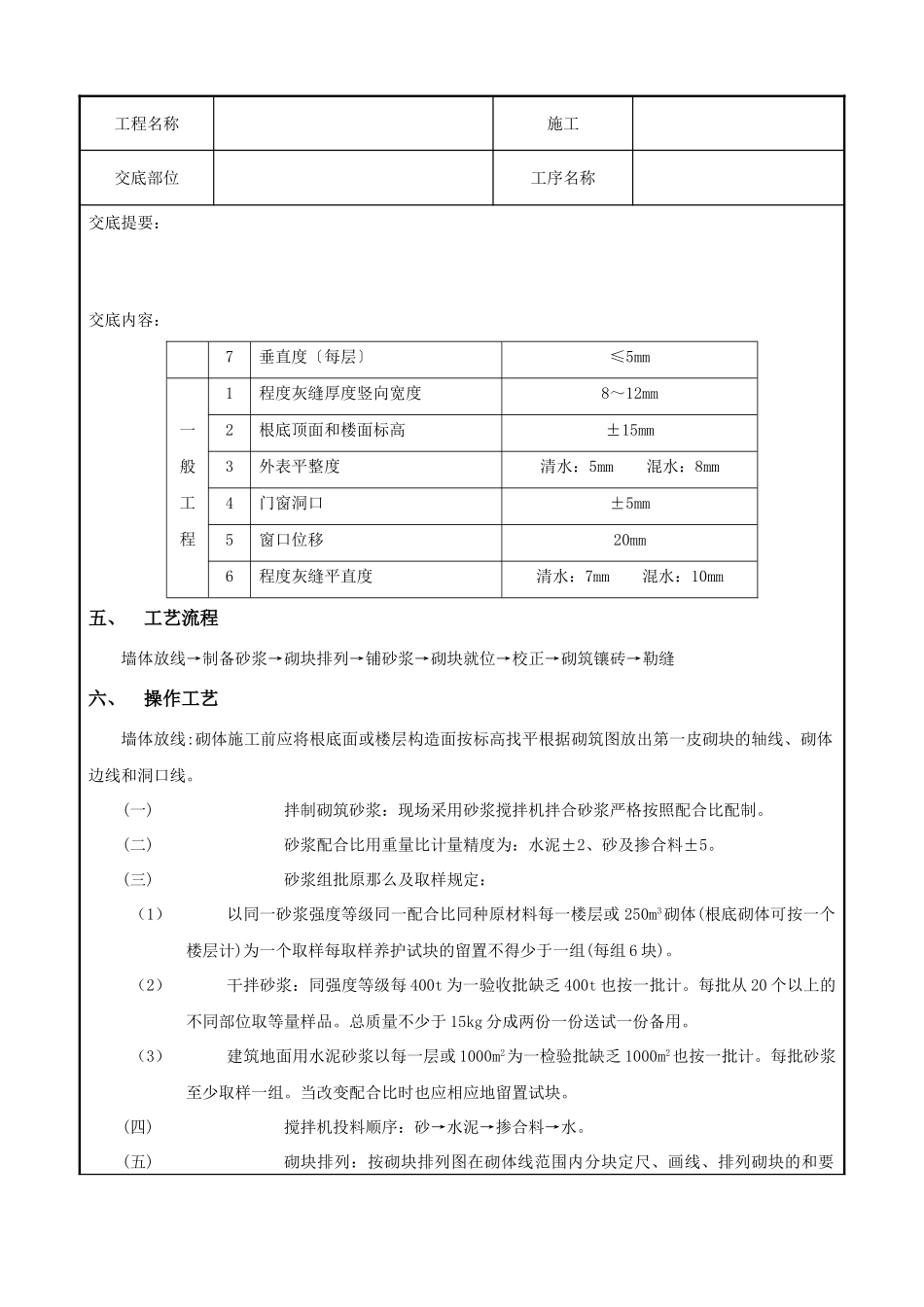 砌块砌筑工程技术交底记录_第2页