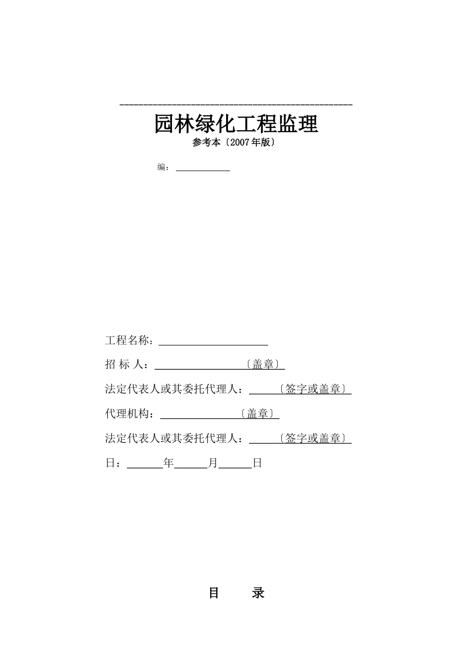 园林绿化工程监理招标文件_第1页