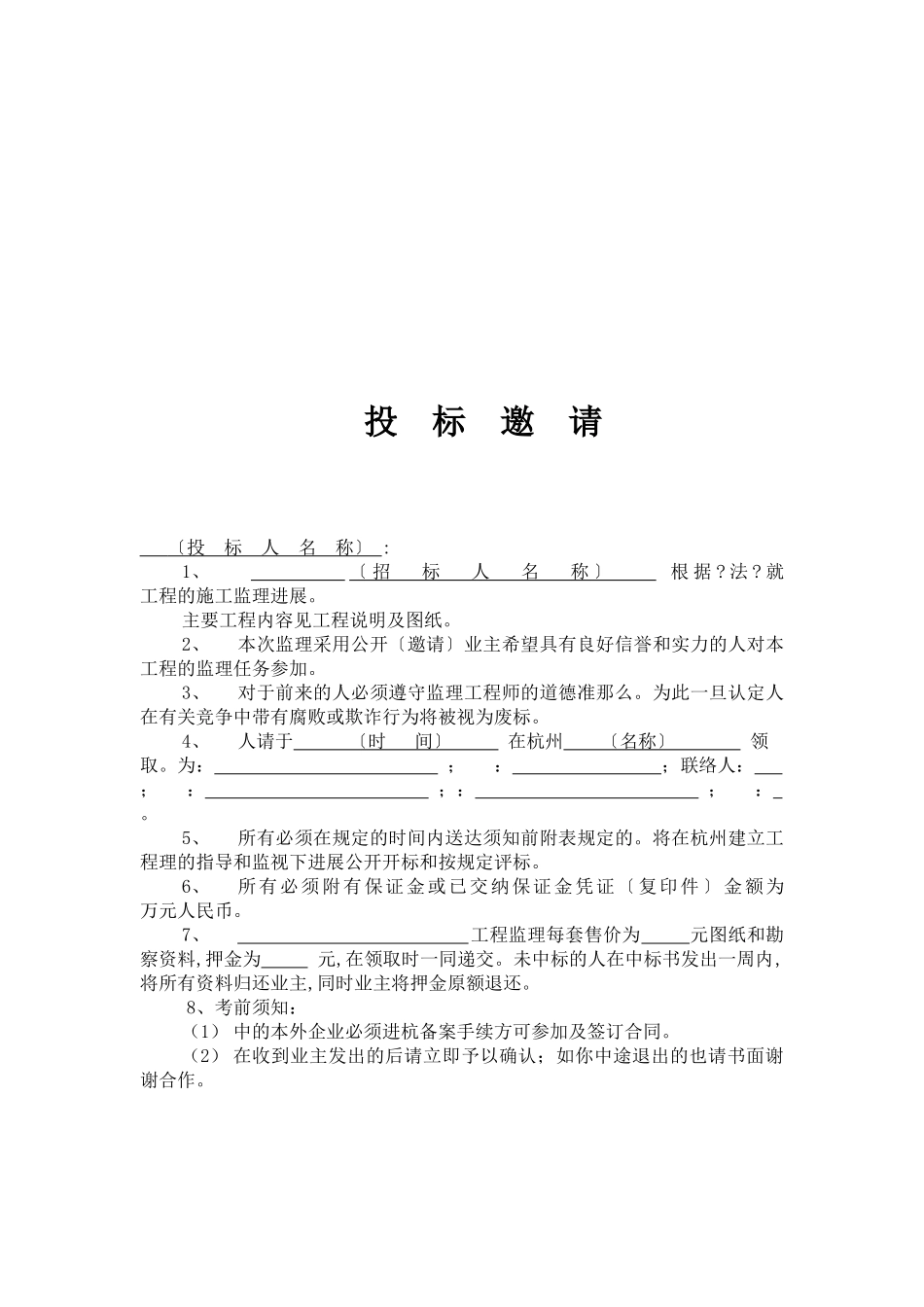 园林绿化工程监理招标文件_第3页