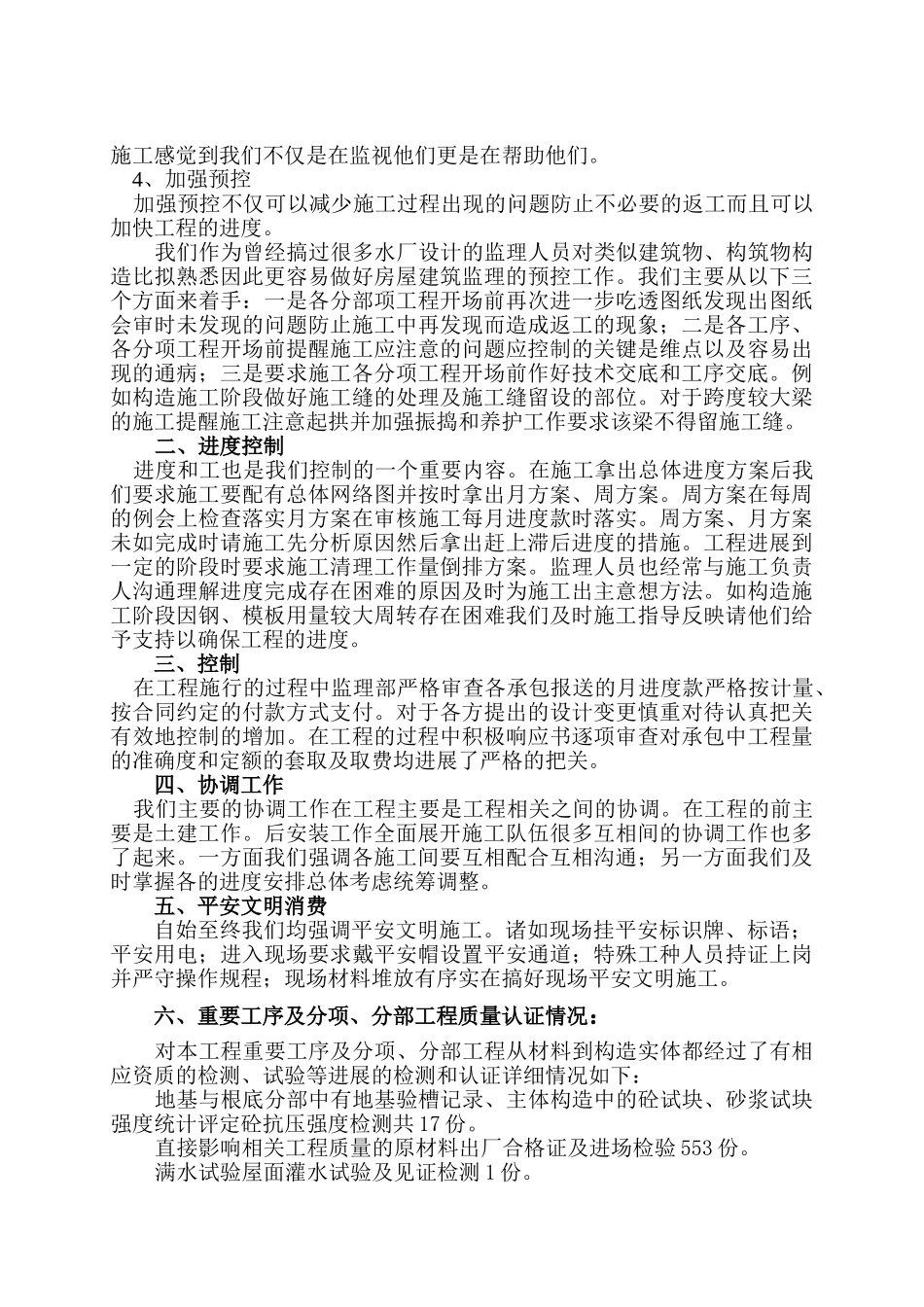 复件 (2) 综合用房工程监理工作总结_第3页