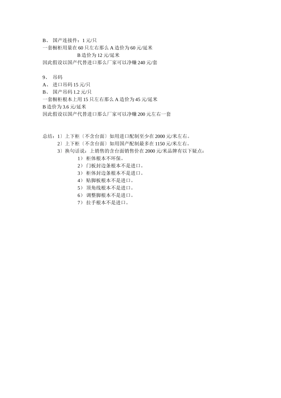 橱柜猫腻大全_第3页