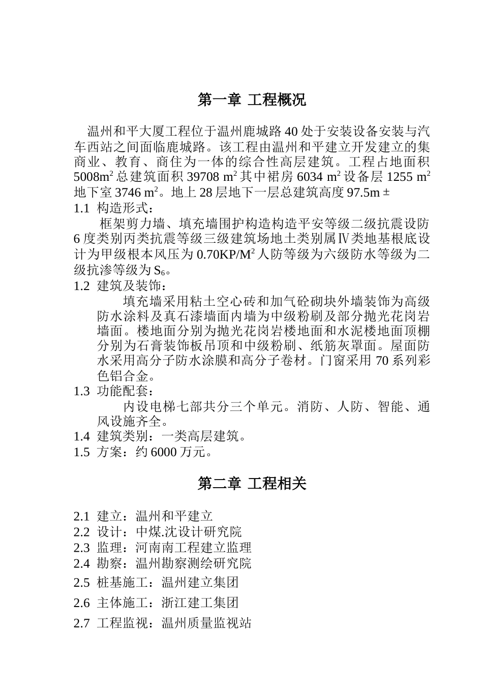 某大厦工程监理规划_第1页