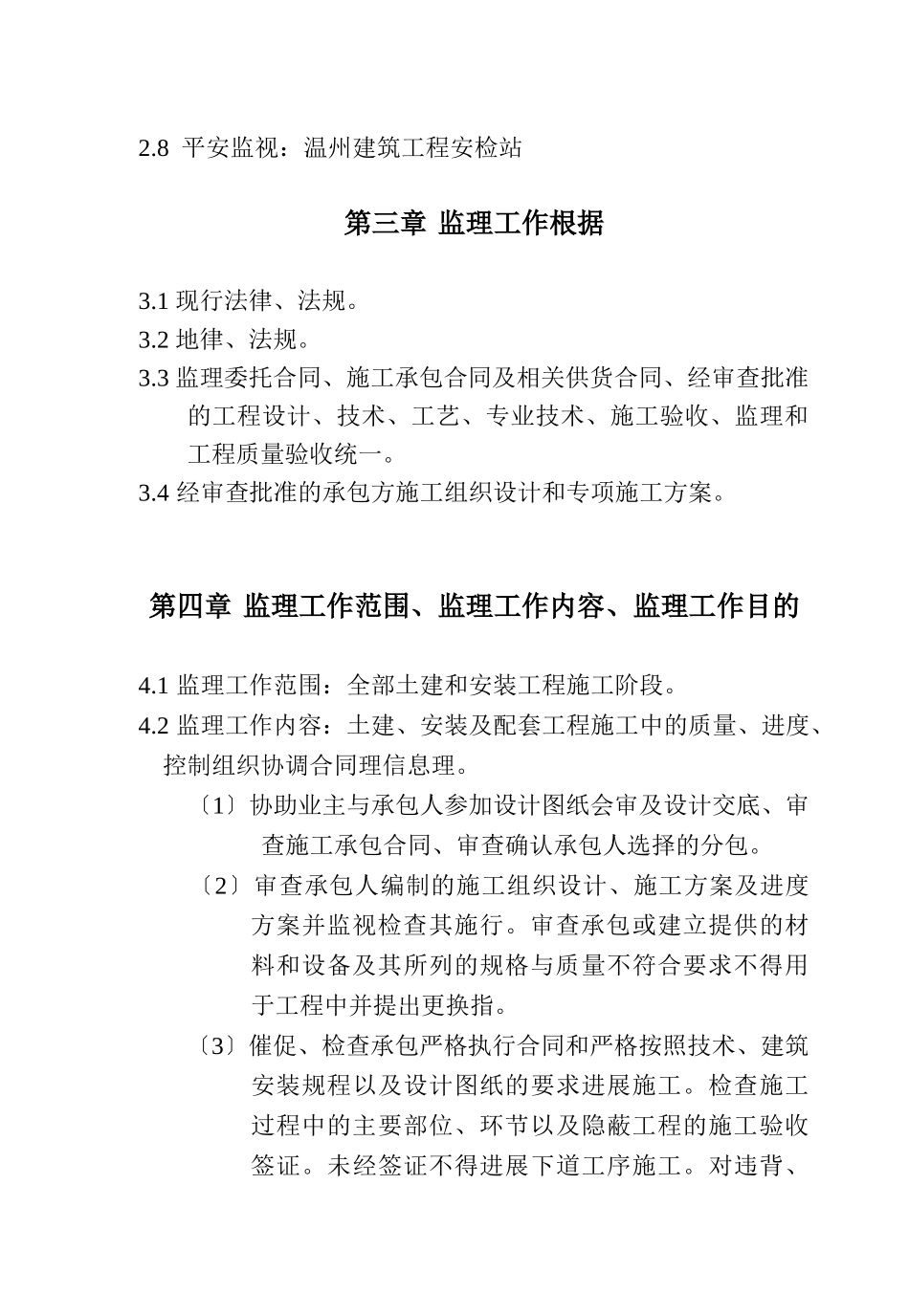 某大厦工程监理规划_第2页