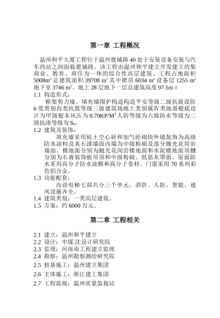 某大厦工程监理规划