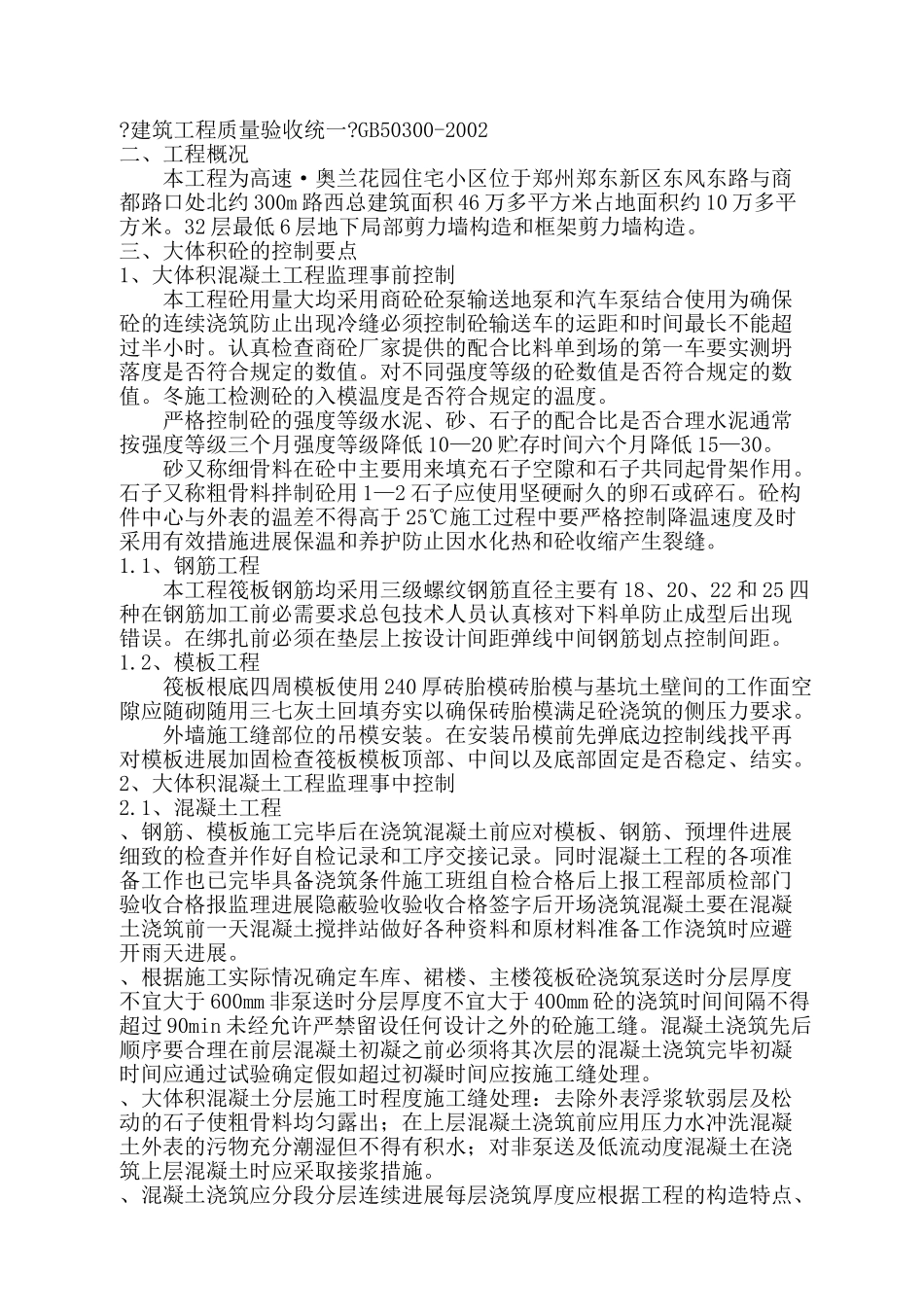 大体积砼监理实施细则_第2页