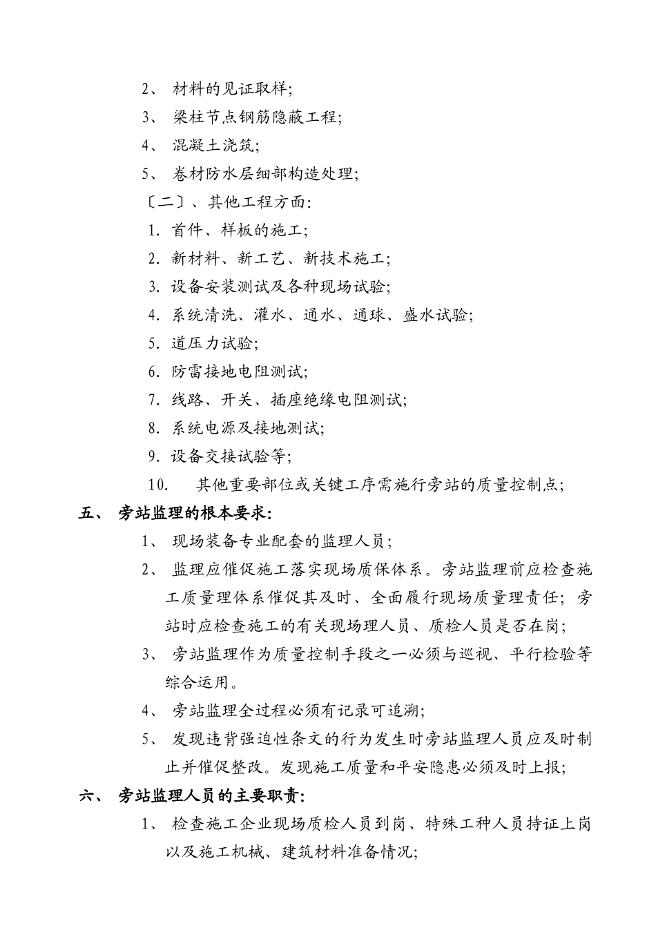 上海临港芦潮港社区安置房三期工程旁站监理实施细则_第3页