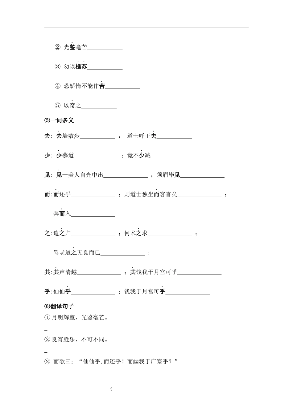 《劳山道士》教学设计_第3页