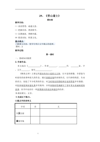 《劳山道士》教学设计