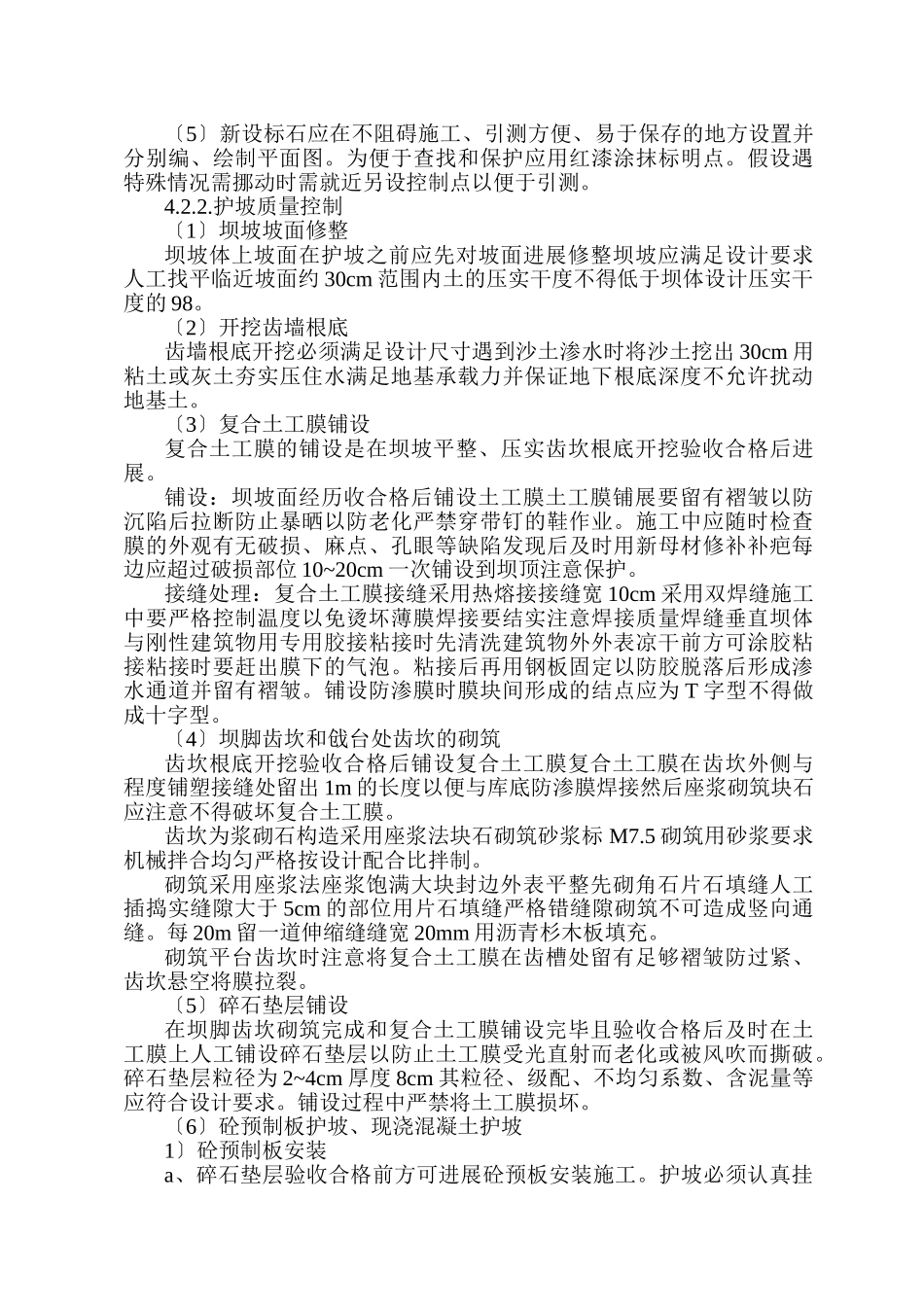 护坡工程监理细则_第3页