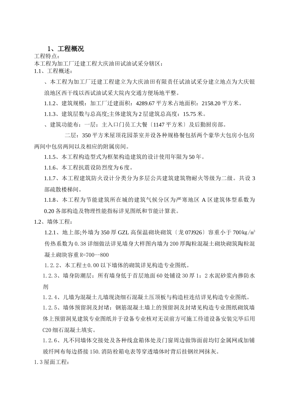 加工厂迁建工程安全监理规划 _第3页