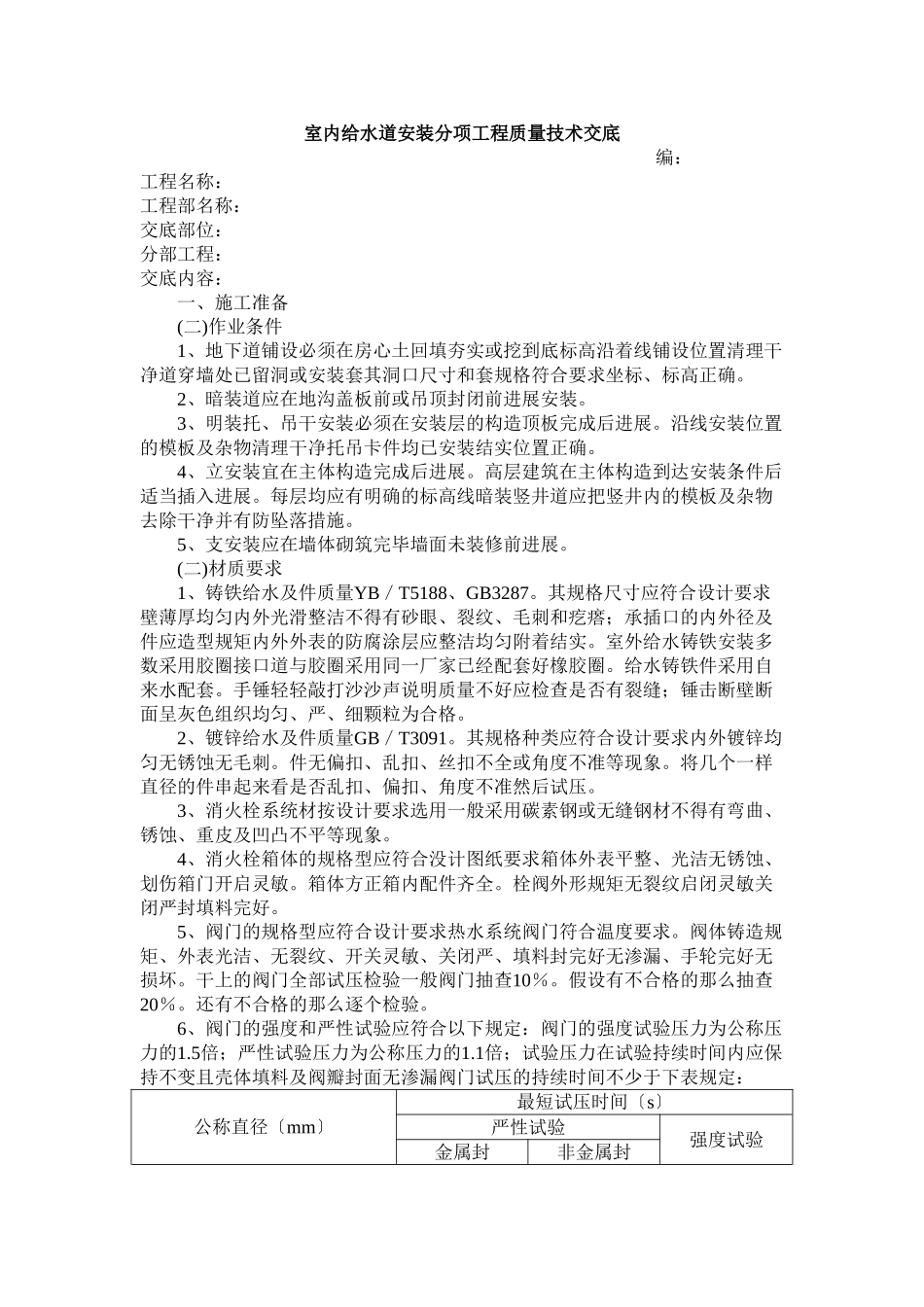 建筑给排水分部工程质量技术交底_第2页