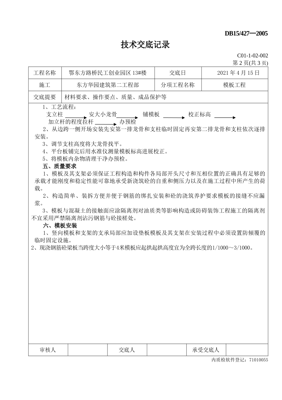 模板工程技术交底记录_第2页