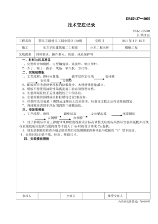 模板工程技术交底记录