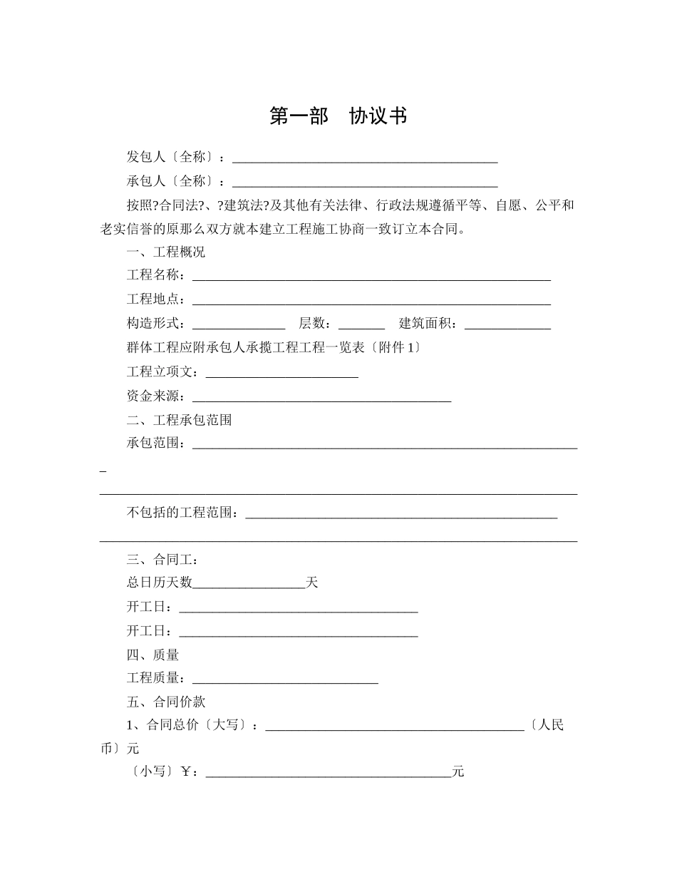 陕西省建设工程施工合同（示范文本）_第2页