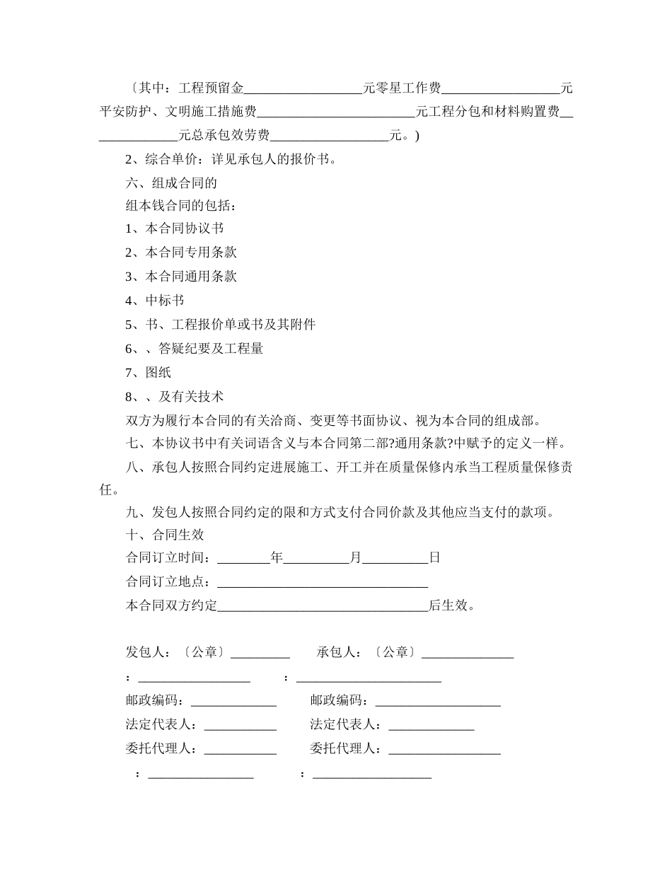 陕西省建设工程施工合同（示范文本）_第3页