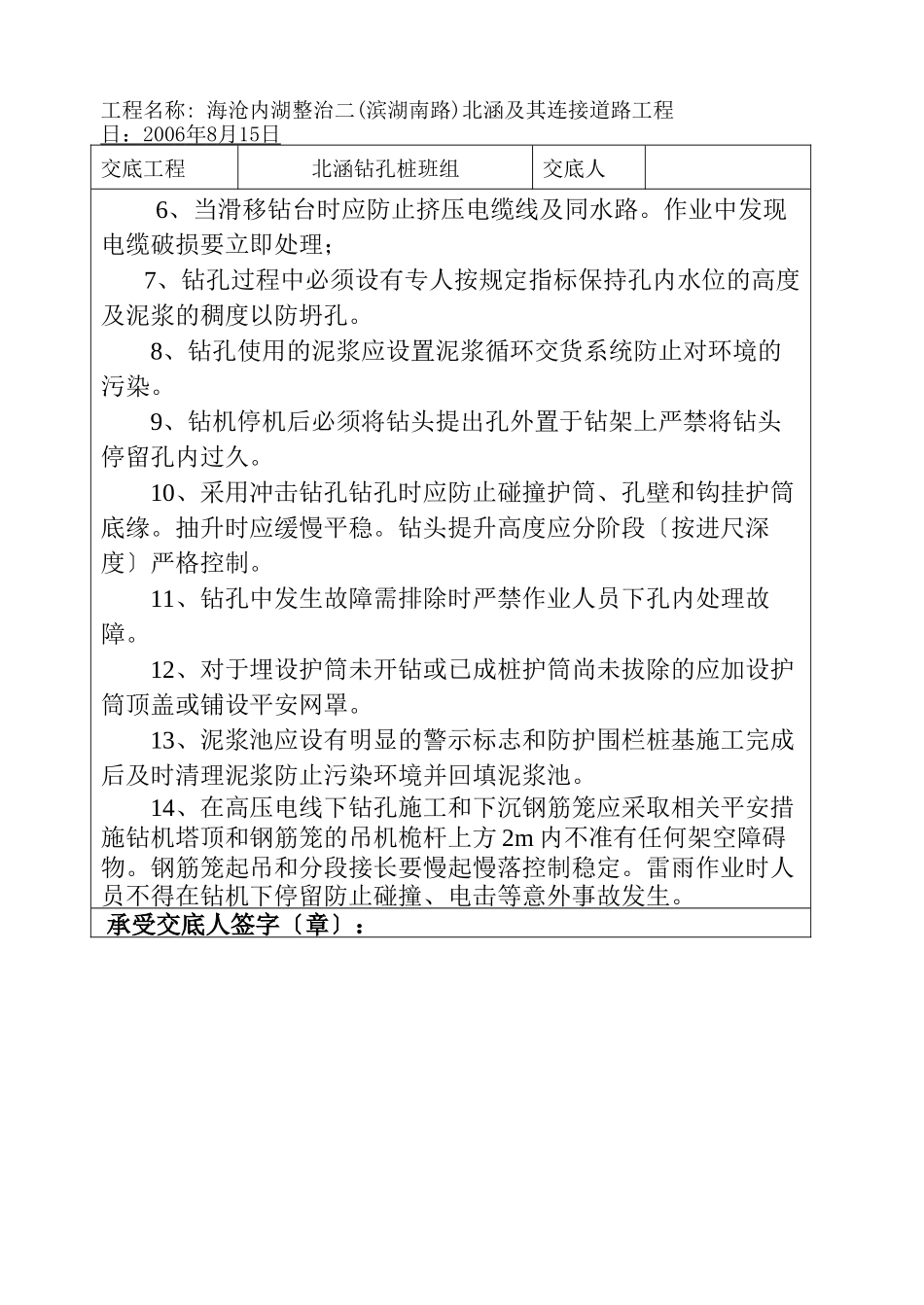连接道路工程安全技术交底_第2页
