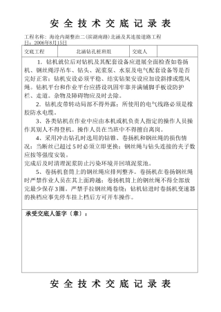 连接道路工程安全技术交底