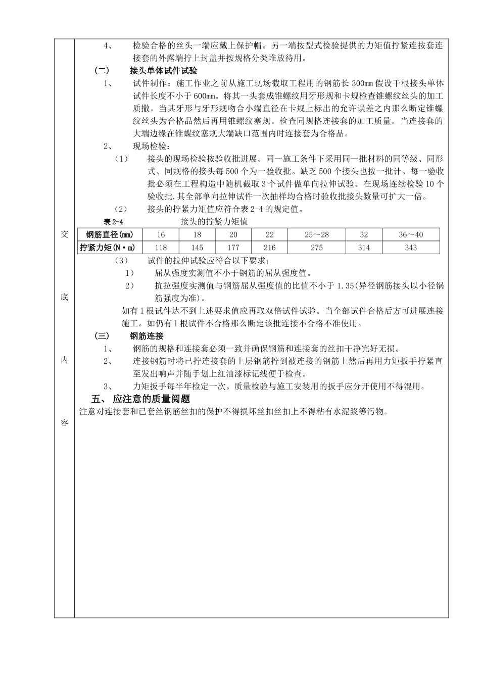 钢筋锥螺纹连接工程技术交底_第2页