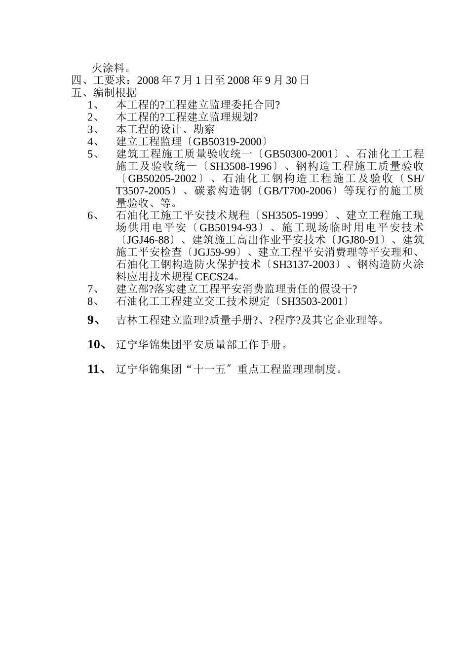 土建专业钢结构工程监理实施细则_第3页
