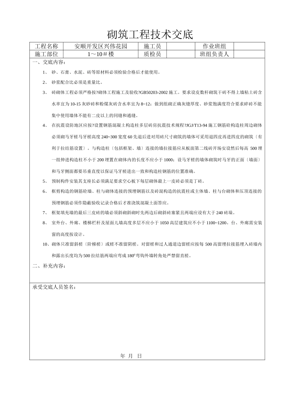 砌筑工程技术交底_第1页