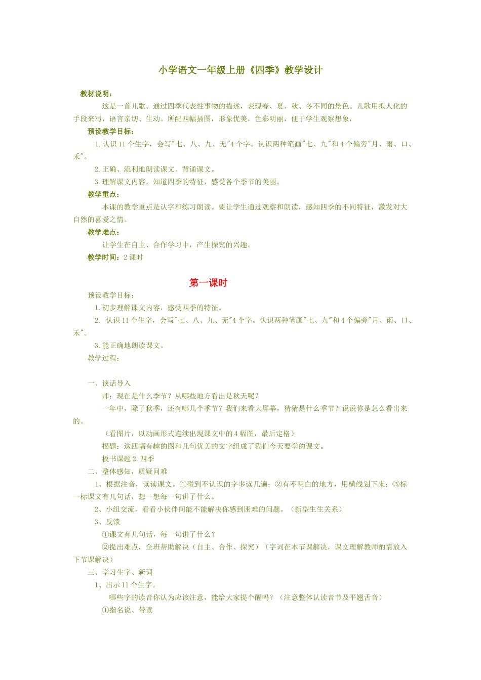 四季教学设计_第1页