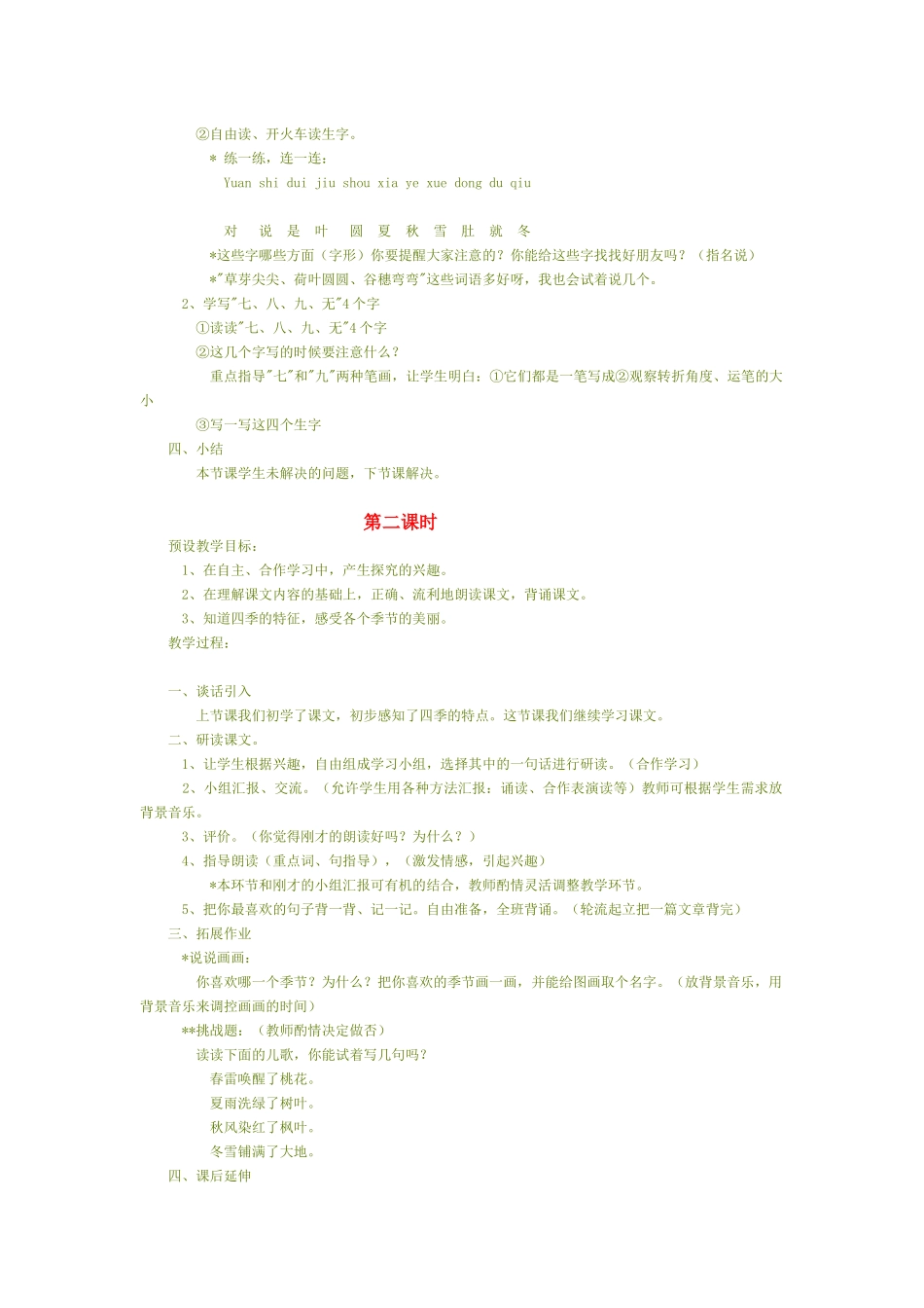 四季教学设计_第2页