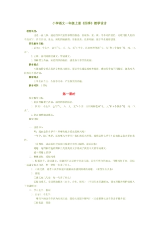 四季教学设计