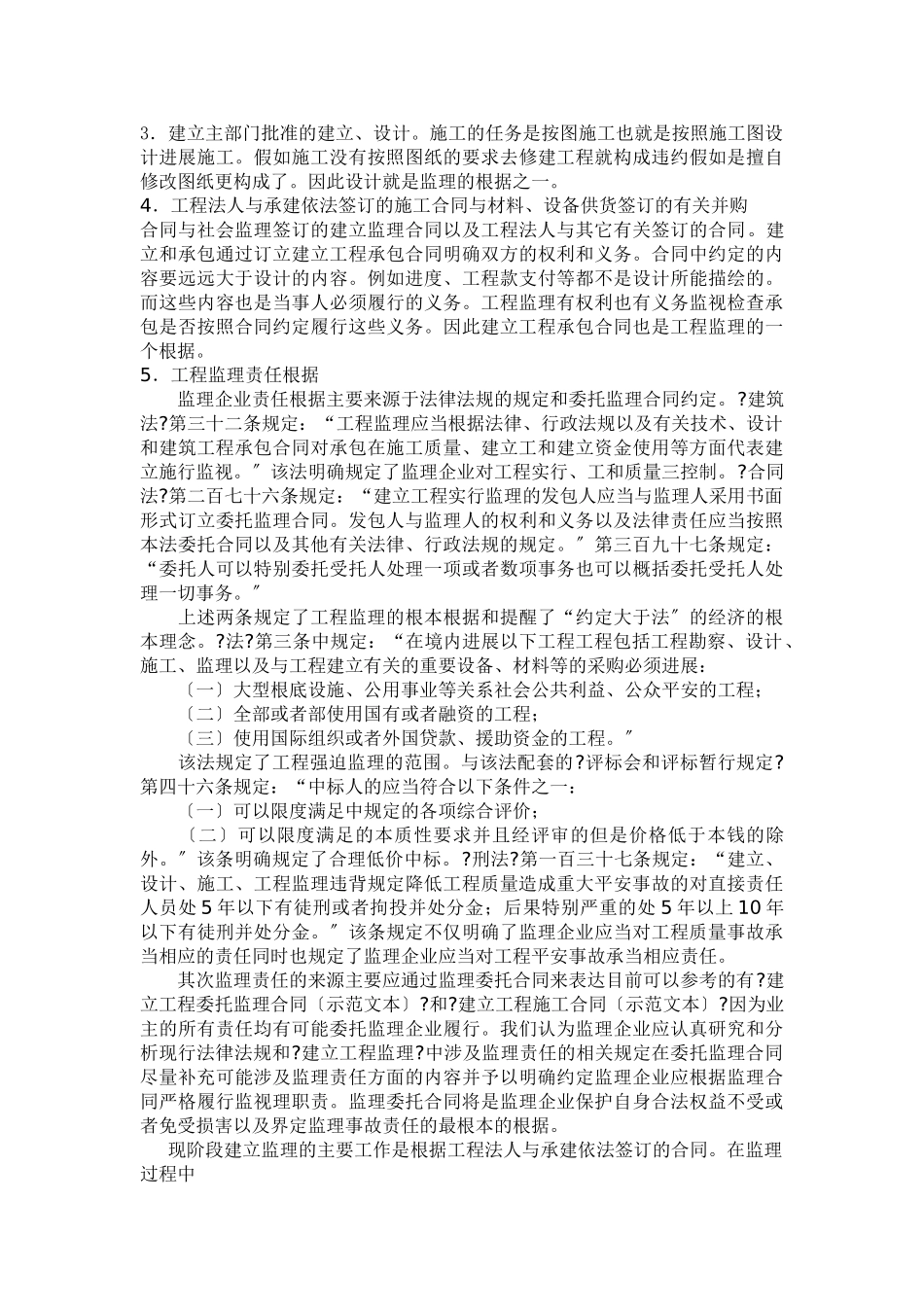 盐渎公园监理报告_第2页
