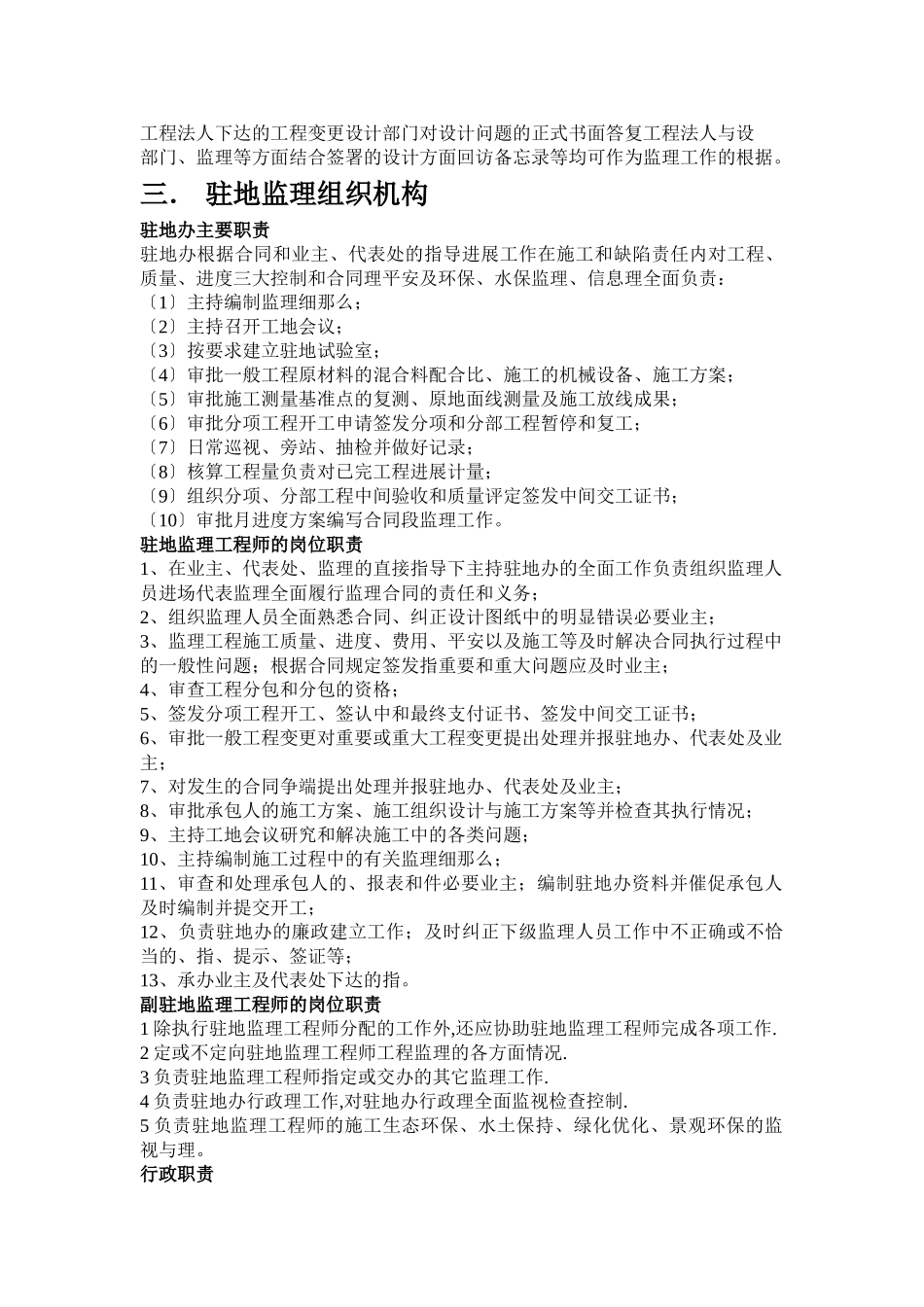盐渎公园监理报告_第3页