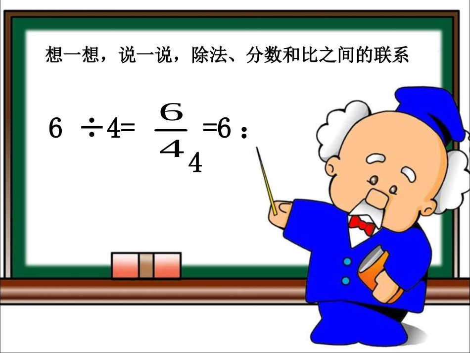 分数的基本性质公开课_第3页