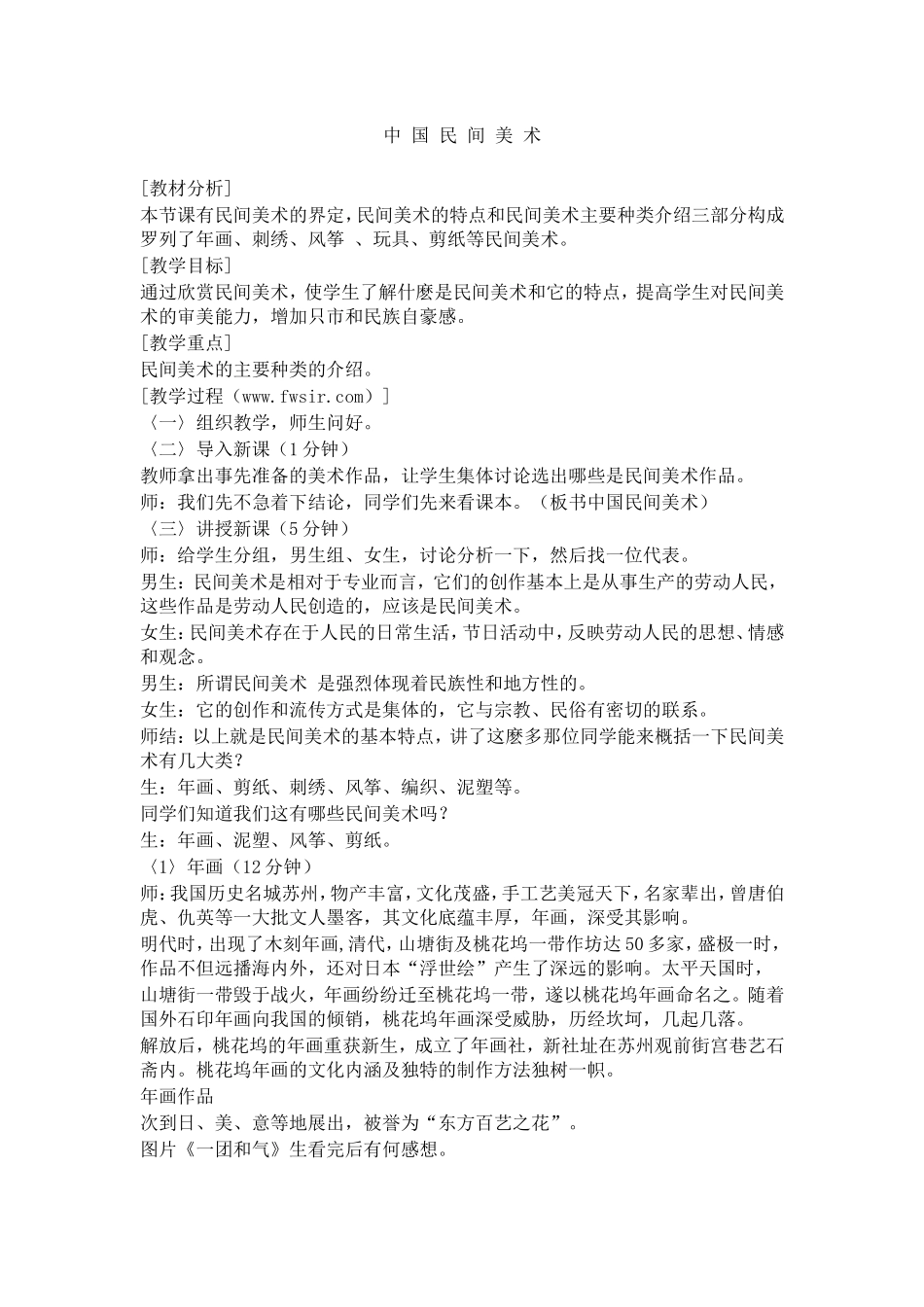 中国民间美术_第1页