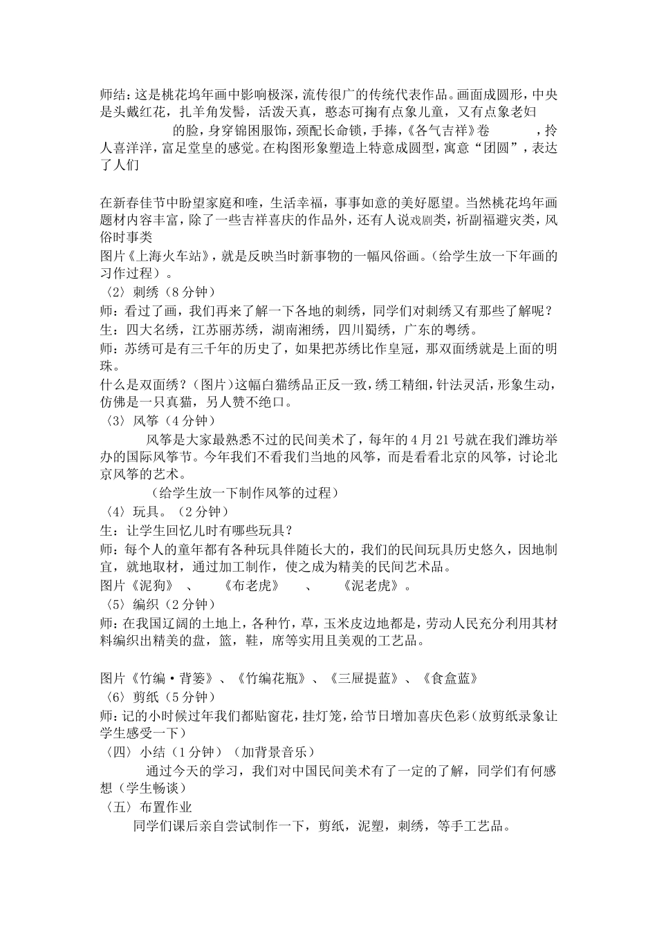 中国民间美术_第2页